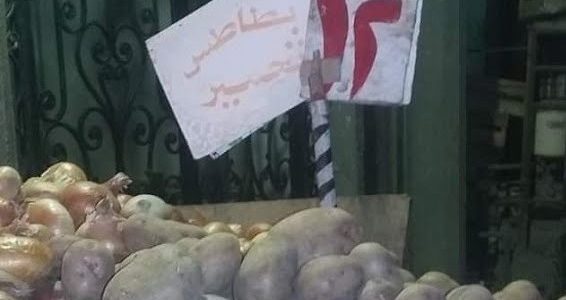 البطاطس ب12 جنيه ..ووزير التموين يرد.. بنفسح الخضار وبلاها طماطم