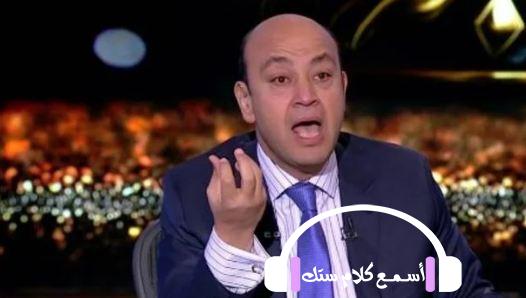 بالفيديو| الهضبة للإعلامى عمرو أديب .. ياعم أرحمنا بقى