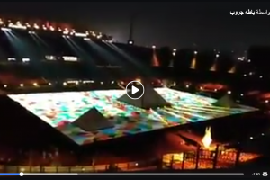 مشاهدة حفل افتتاح كأس الأمم الإفريقية مصر 2019 