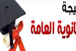 نتيجة الصف الأول الثانوي بالاسم و رقم الجلوس بمحافظة الوادي الجديد 2019