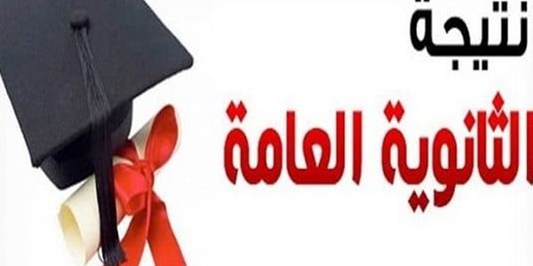 نتيجة الصف الأول الثانوي بالاسم و رقم الجلوس بمحافظة قنا 2019