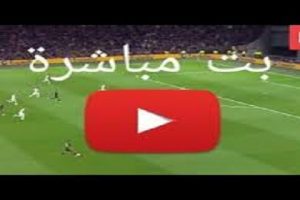 بث مباشر مباراة الزمالك ومازيمبي اليوم 24 / 1 /2020| مشاهدة مباراة الزمالك LIVE Zamalek – TP Mazembe – African Champions League